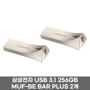 삼성전자 USB 3.1 256GB MUF-BE BAR PLUS 2개
