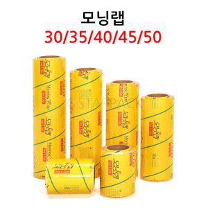 모닝랩 30 35 40 45 50 소량판매 식품포장 업소용랩