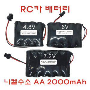 RC카 배터리 2000mAh 4.8V 6V 7.2V AA 충전배터리팩