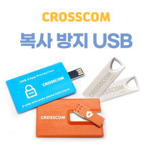 크로스컴 복사방지 USB메모리 카드형 4g 8g 16g 32g 64g 보안USB
