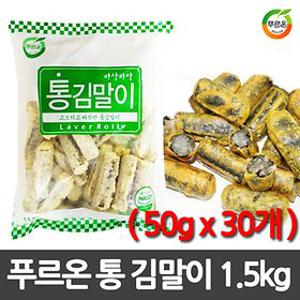 푸르온 통김말이 튀김 1.5kg/김말이튀김/분식/떡볶이