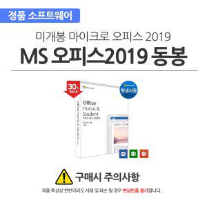 [정품 소프트웨어] MS 오피스 HOME and STUDENT 2019