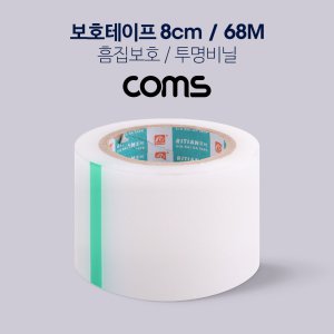 oz Coms 투명 비닐 테이프 (흠집보호 8cm 68M)