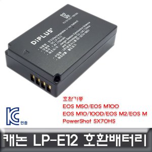oz 캐논 파워샷 SX70HS 전용 호환배터리 KC인증 LP-E12