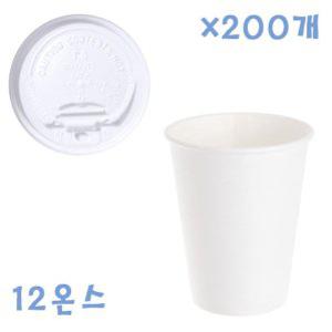oz 350ml 무지종이컵+화이트뚜껑(개폐형) X 200개 컵세트