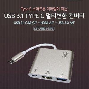 oz USB 3.1 C타입 to HDMI 멀티 변환 컨버터 미러링