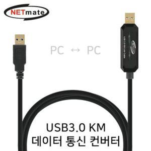 oz NETmate USB3.0 KM 데이터 통신 컨버터