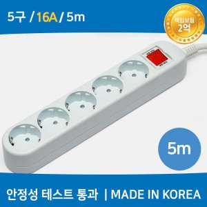 oz (미주) 국산 멀티탭 (5구/16A/접지) 5M