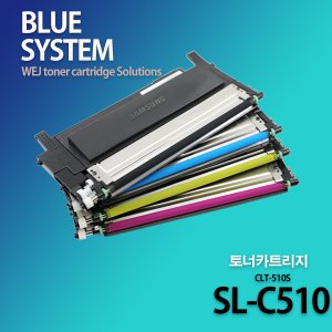 삼성 컬러프린터 SL-C510 장착용 프리미엄 재생토너