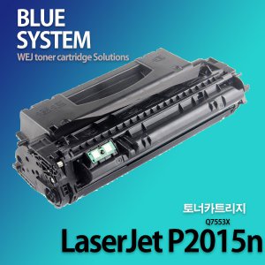 흑백 LaserJet P2015n 장착용 프리미엄 재생토너 [대용량]