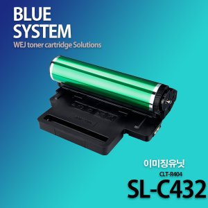 삼성컬러프린터 SL-C432 장착용 프리미엄 새이미징유닛 재생드럼