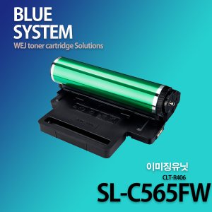 삼성 컬러프린터 SL-C565FW 장착용 프리미엄 새이미징유닛 재생드럼