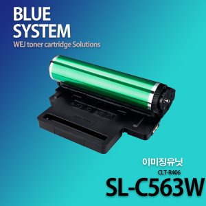 삼성 컬러프린터 SL-C563W 장착용 프리미엄 새이미징유닛 재생드럼