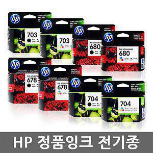 HP 프린터 잉크 모음 HP678 HP680 HP685 HP703 HP3545