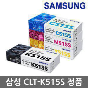 삼성 정품토너 CLT-K515S SL-C515 C515W C565W C565FW