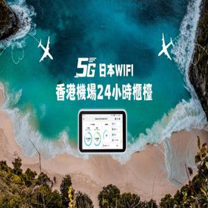 【일본, 한국, 대만】WiFi 머신 렌탈|최신 5G 초고속 인터넷 접속・데이터 무제한|홍콩 공항 픽업