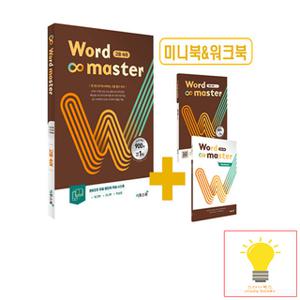 이투스북 워드 마스터 Word Master 고등 숙어 (2024)