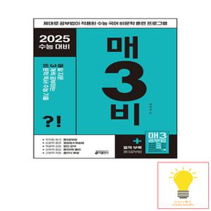 키출판사 매3비 (2026 수능대비)