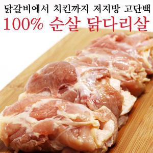 제이미트 뼈없는닭다리살2kg/닭날개/닭봉/미들윙/절단육