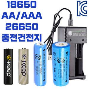 고방전 18650배터리 비보호 AA AAA 충전지 26650 리튬이온 충전 건전지 충전용 배터리