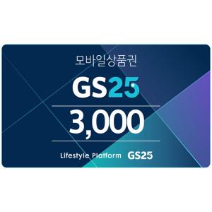 [기프티콘] GS25 3천원권