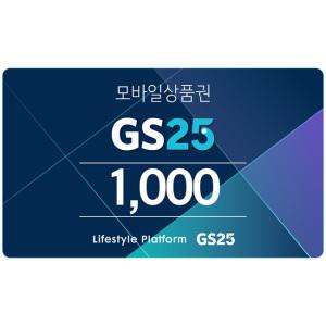 [기프티콘] GS25 1천원권