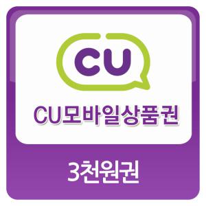 [기프티콘] [CU] 3천원권