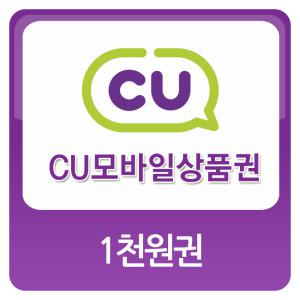 [기프티콘] [CU] 1천원권