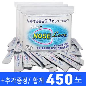 노즈러브 코세척 분말 450포 코세정제 코세정 코세척 식염수