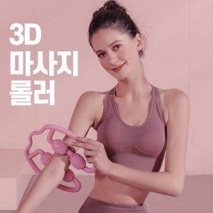 3D 종아리 마사지 롤러(3종세트) 마사지볼 마사지봉