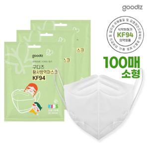  HOT (현대Hmall)구디즈 KF94 어린이용 마스크 100매(소형) 새부리형/개별포장/식약처허가