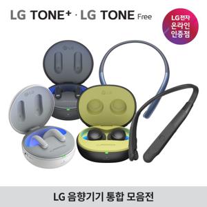 LG톤플러스/톤프리/엑스붐 블루투스 음향기기 모음전 행사