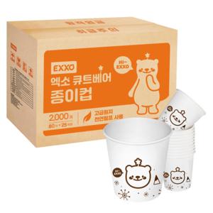  EXXO  국내산 무형광천연펄프 엑소 큐트베어 종이컵 2000개