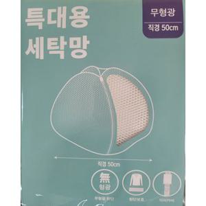 (주)대양아이앤씨 무형광 특대용 세탁망