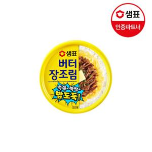 샘표 버터장조림 90g