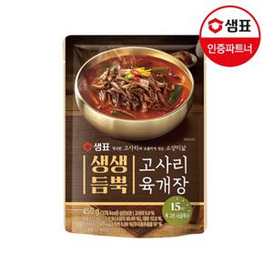 샘표 생생듬뿍 고사리 육개장 450g