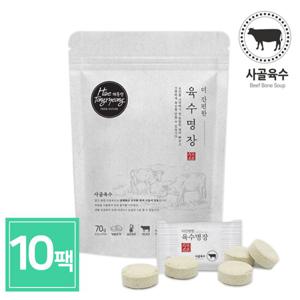 해통령 더 간편한 사골 육수명장 70g 10개