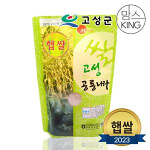 [경남고성]23년 고성거제통영 공룡나라쌀 5kg
