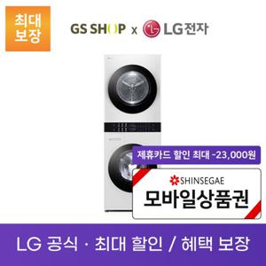 LG 트롬 워시타워 (세탁기 13G/건조기 10KG) 렌탈_W10WAN