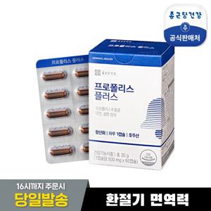 [종근당건강] 프로폴리스 플러스 1박스 (2개월)