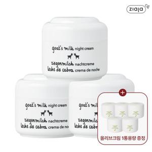 [텐텐/에디터픽] 지아자 산양유 나이트크림 50ml (50ml, 3통 + 10ml 추가증정)