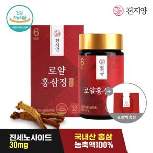 [천지양] 로얄홍삼정 골드 240g x 1병 +쇼핑백