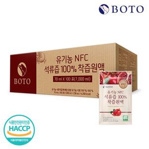 [보뚜] 유기농 100% NFC 석류즙 100포 (실속포장) / 총 7,000ml
