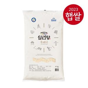 [롯데상사] 23년산 햅쌀 씻어나온쌀 십리향 4kg / 누룽지향 소포장쌀