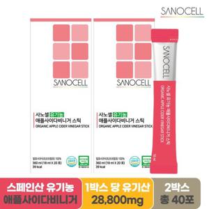 사노셀 유기농 애플사이다 비니거 스틱 2박스(총 40포) 유기농 사과초모식초 자연발효식초