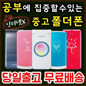 SK KT LG 폴더폰 공기계 학생폰 효도폰 2g폰 피쳐폰