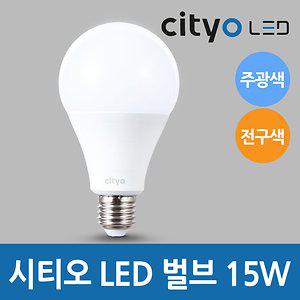 씨티오 cityo LED 벌브 15W 주광색, 전구색 LED전구