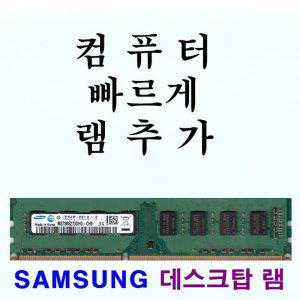 삼성 4GB 1Rx8 PC3-12800U -11-11-A1 데스크탑용 램
