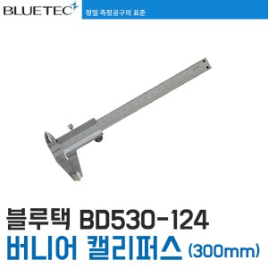 [블루텍] BD530-124 버니어 캘리퍼스(노기스)