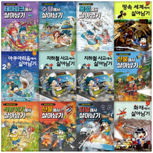 최신간 살아남기 시리즈 1 - 62권 세트 (전62권)  서바이벌 만화 과학상식